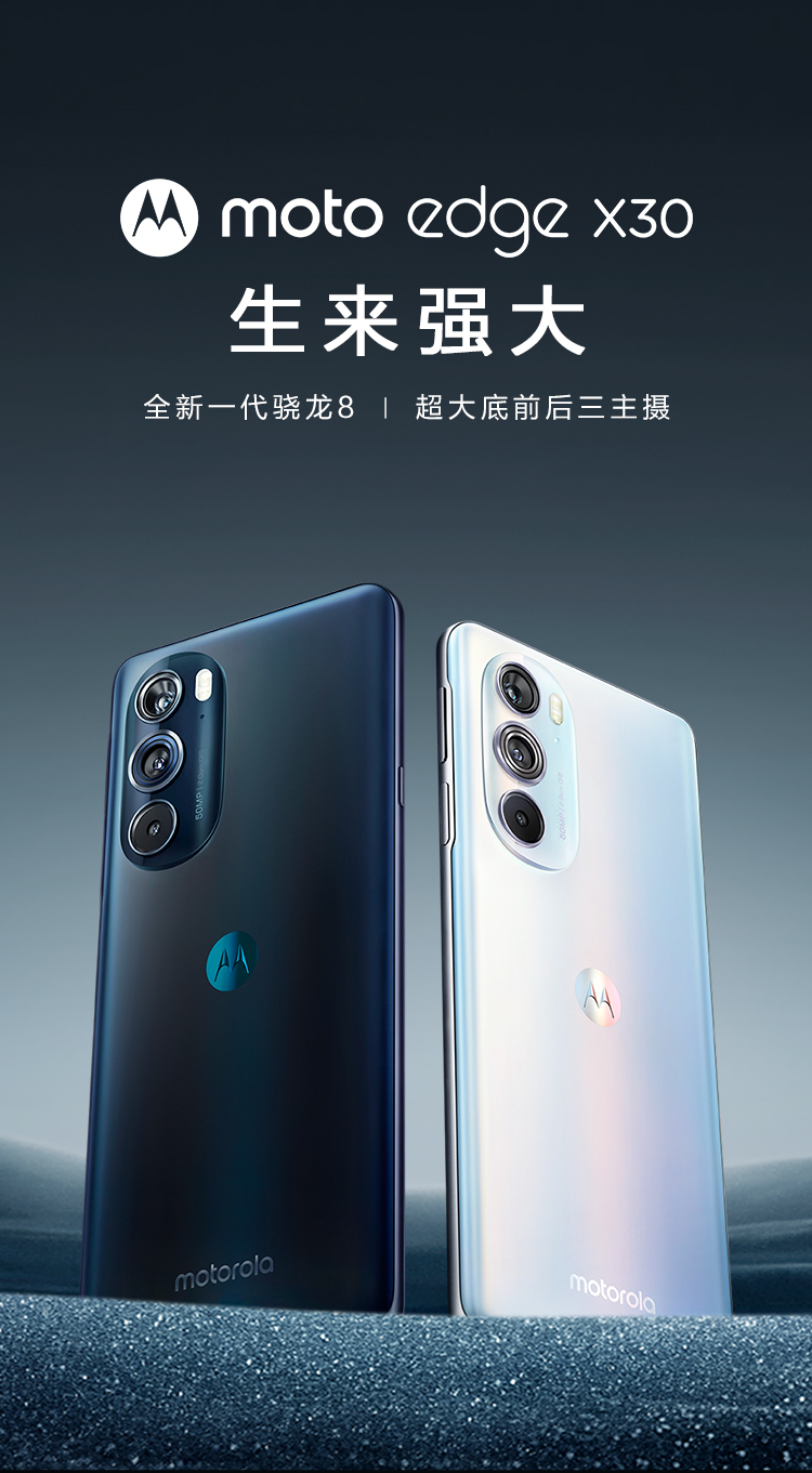 摩托羅拉Edge X30 性能旗艦的全方位解析