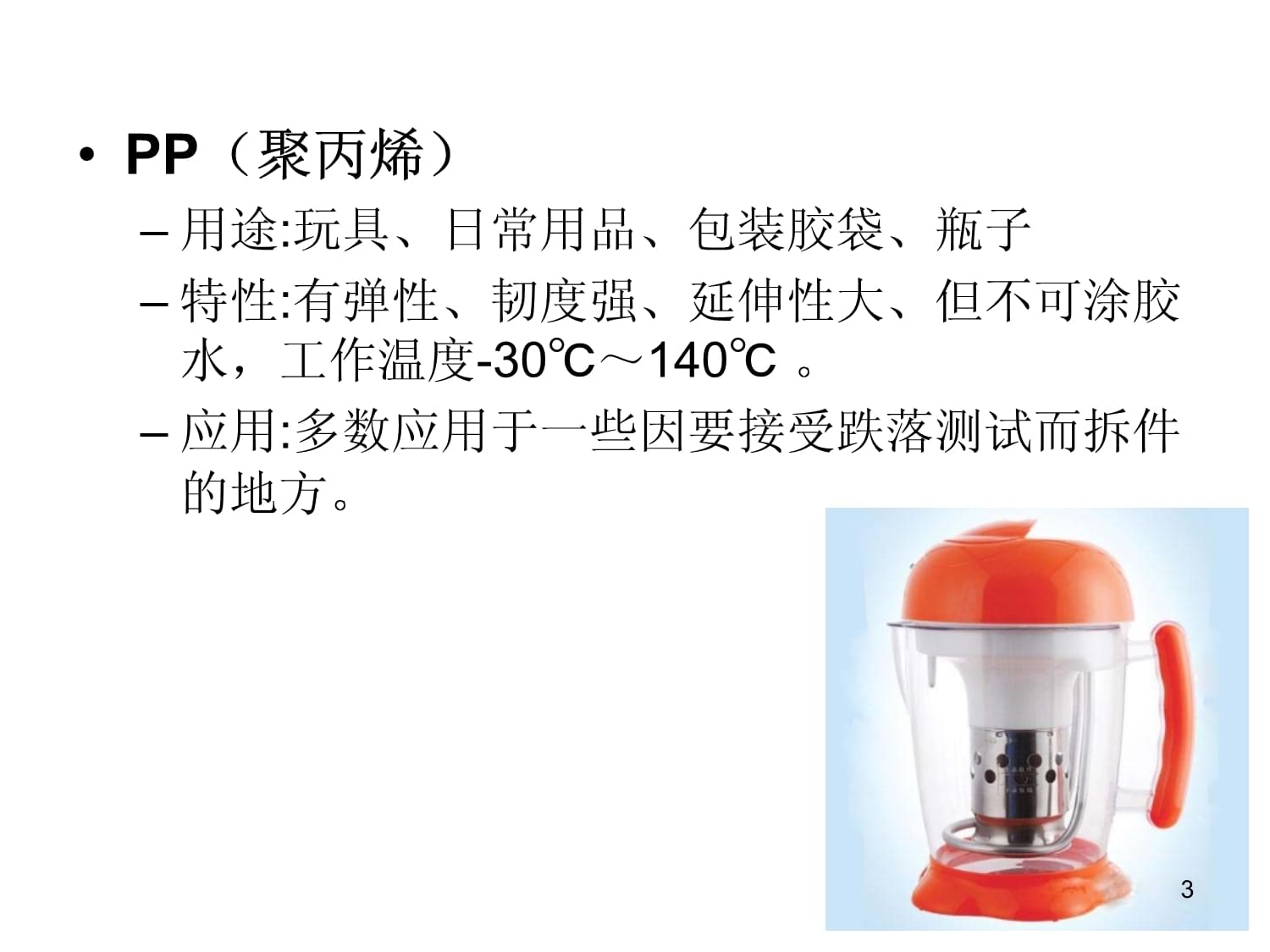 塑膠產品結構設計案例課件