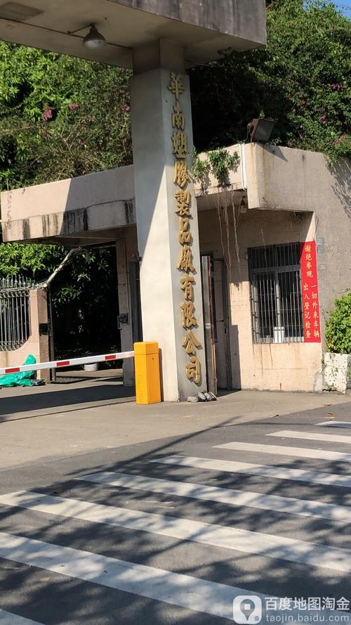 南沙區塑膠產業生態 公司、工廠與公司企業的協同發展